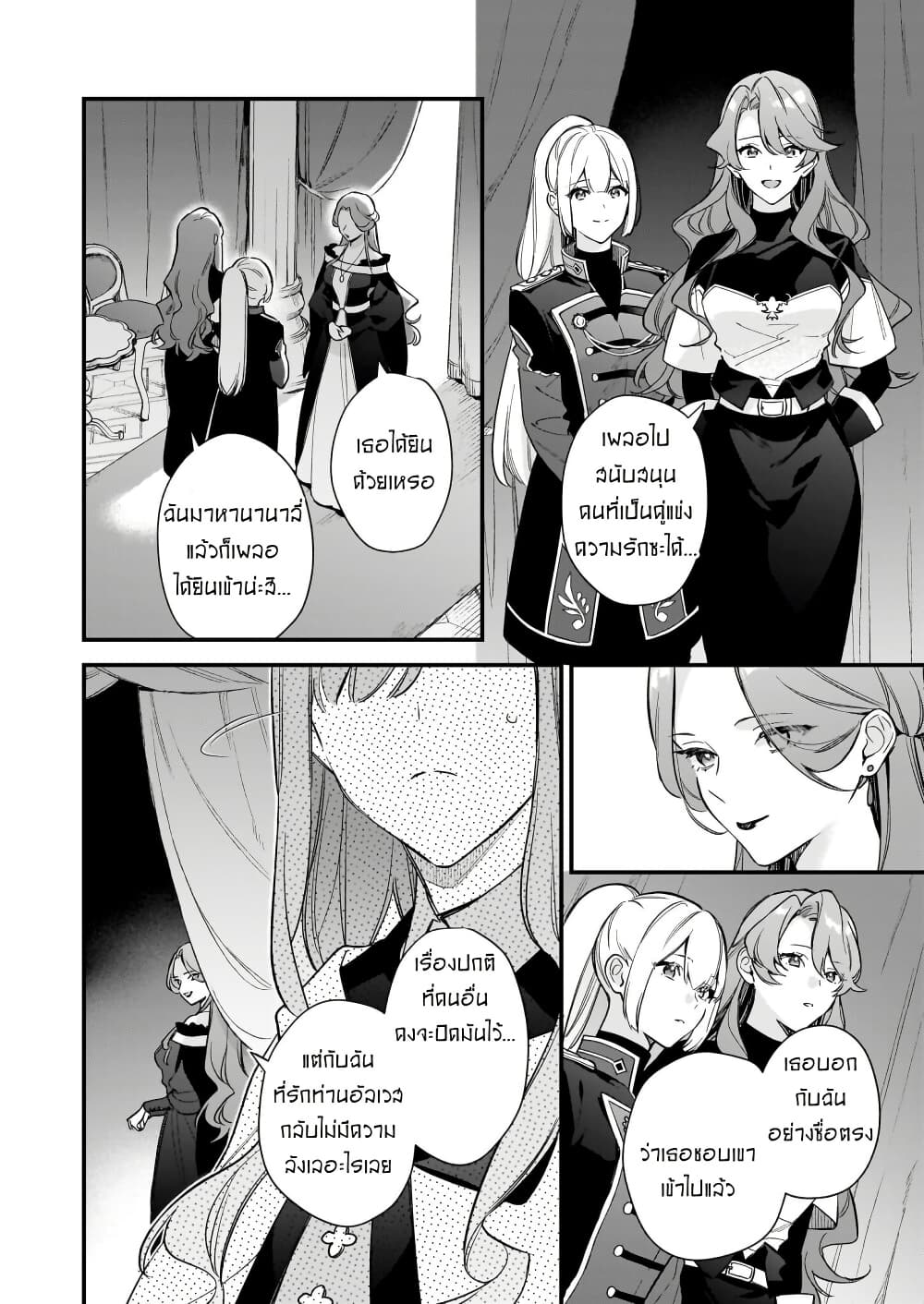 I Want to Be a Receptionist of The Magic World! page 9