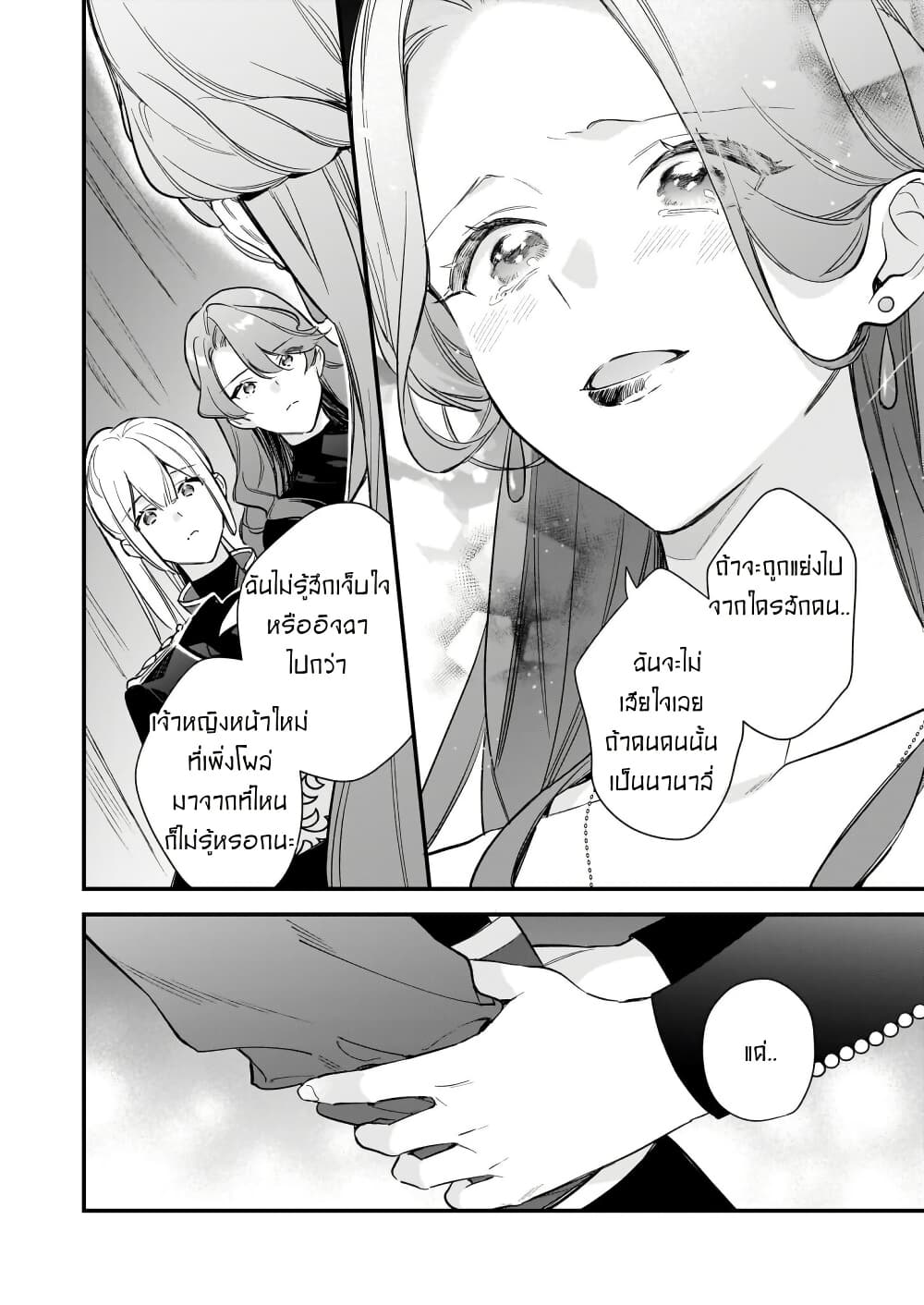 I Want to Be a Receptionist of The Magic World! page 11
