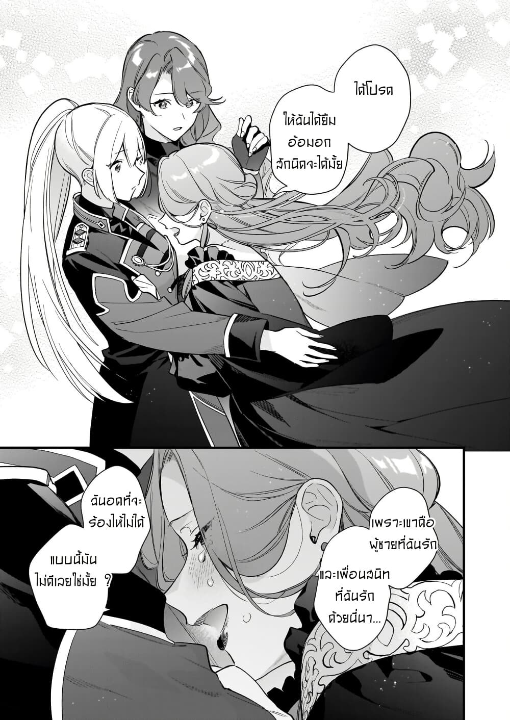 I Want to Be a Receptionist of The Magic World! page 12