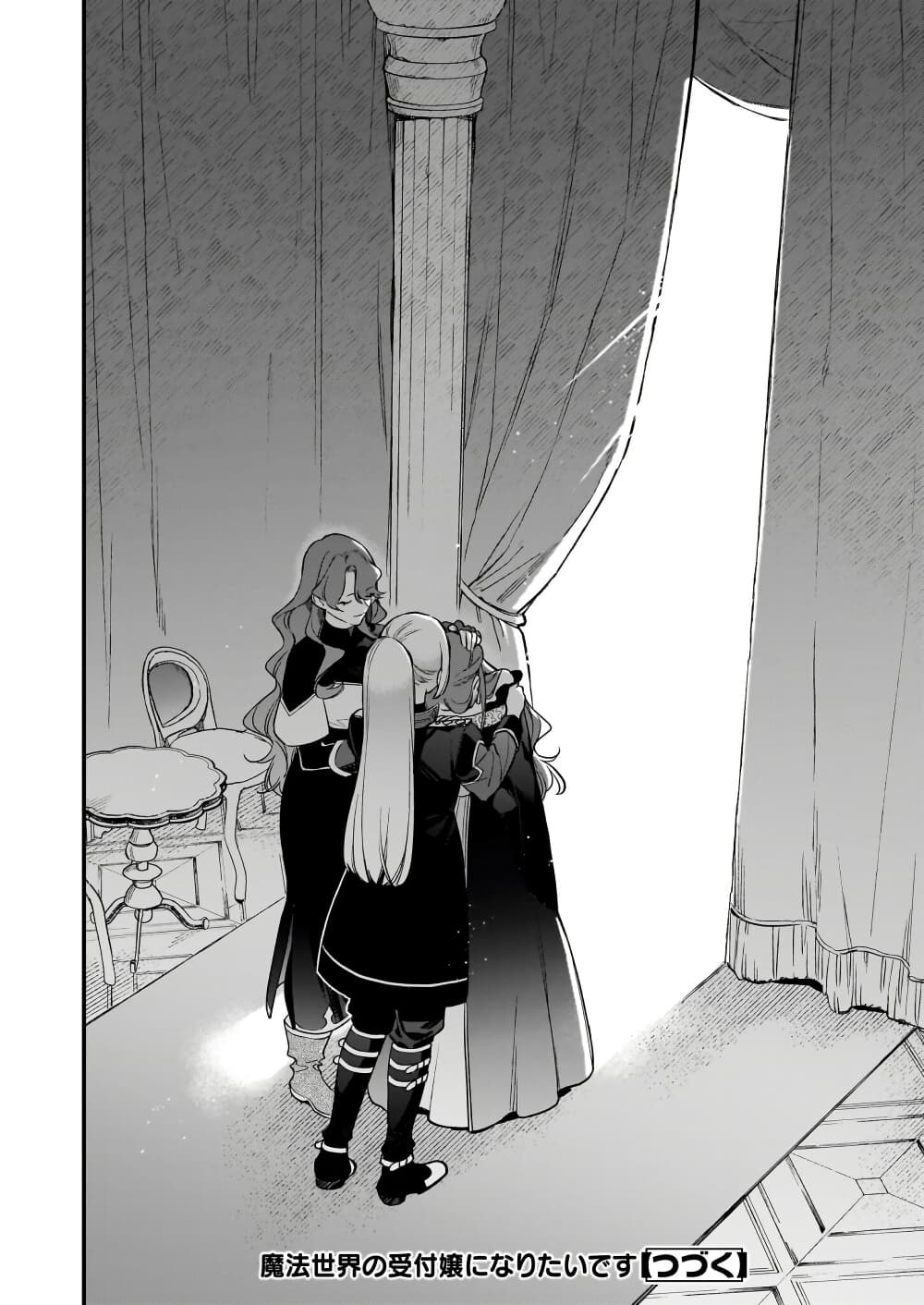 I Want to Be a Receptionist of The Magic World! page 13
