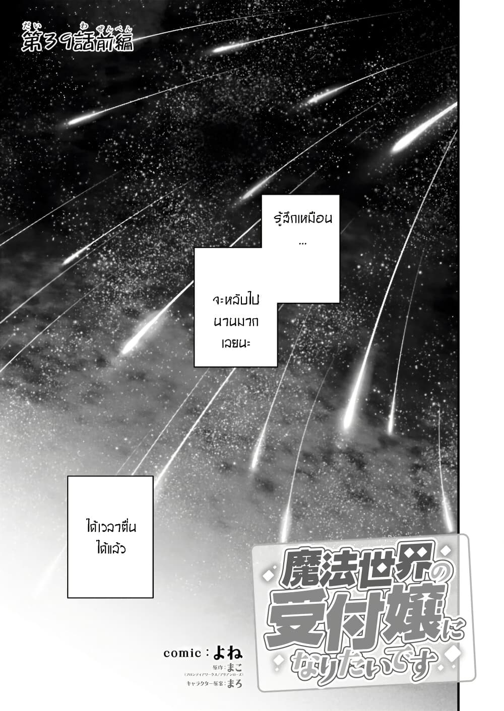 I Want to Be a Receptionist of The Magic World! page 1