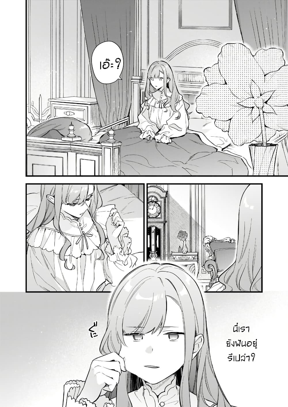 I Want to Be a Receptionist of The Magic World! page 4