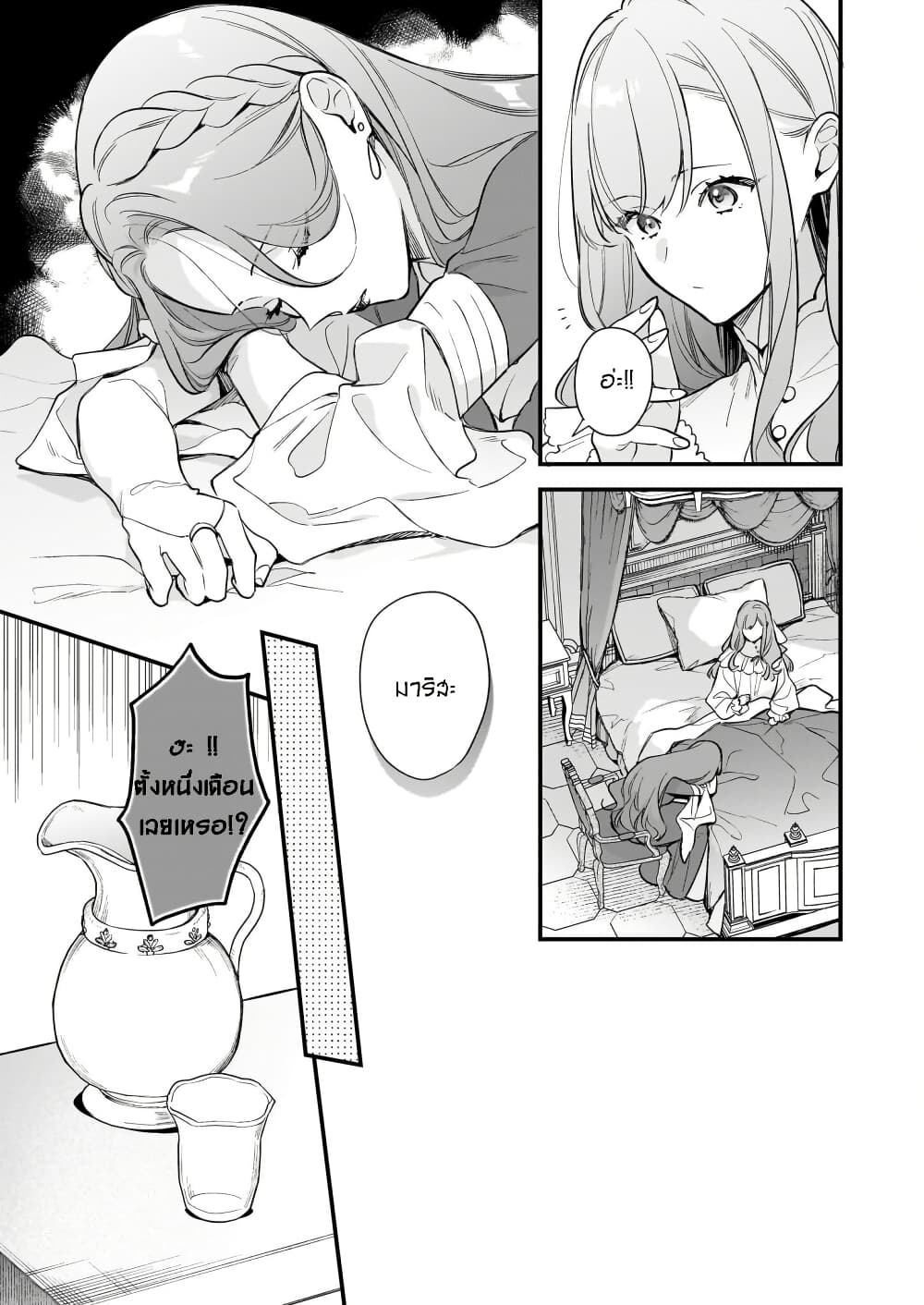 I Want to Be a Receptionist of The Magic World! page 5