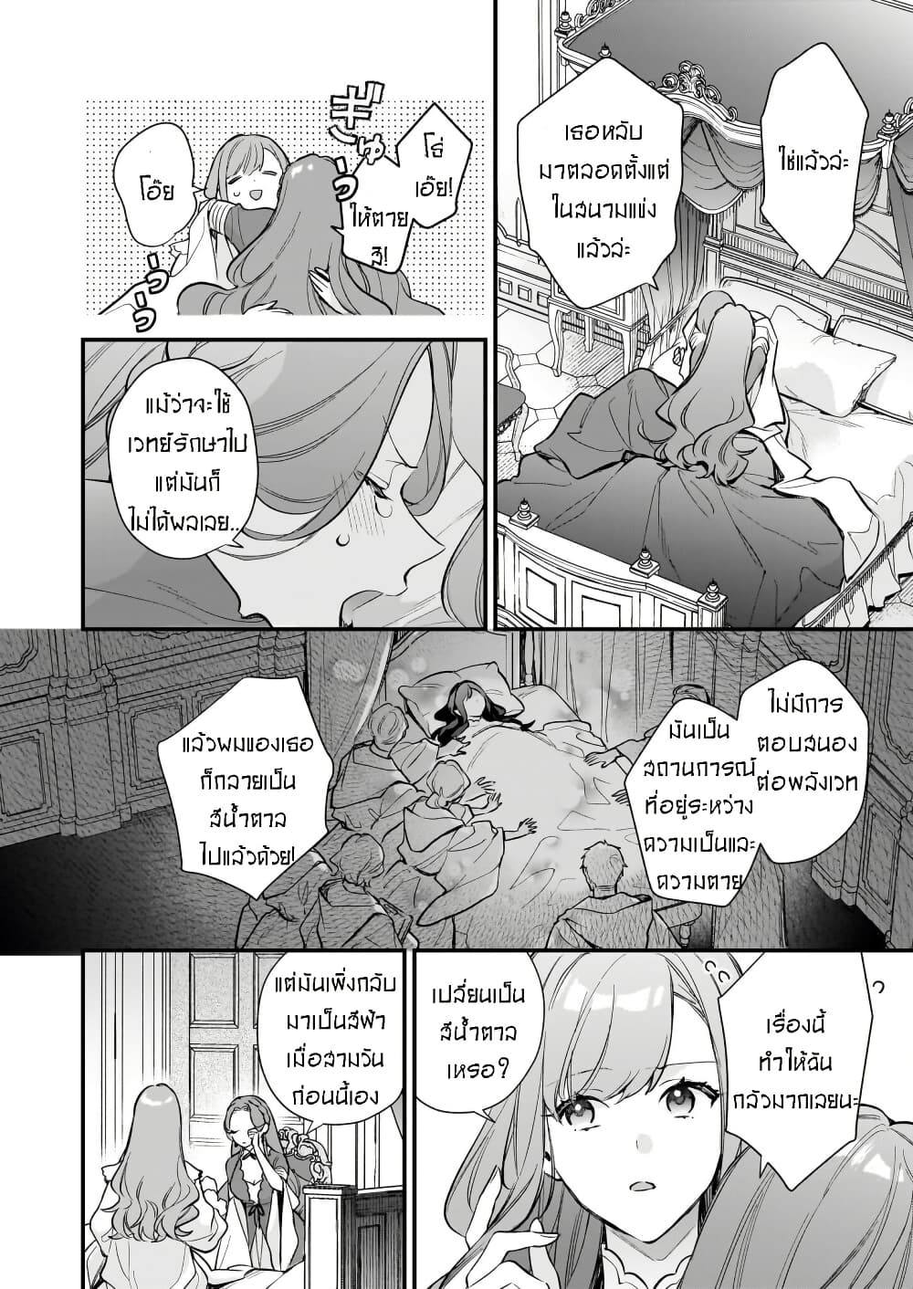 I Want to Be a Receptionist of The Magic World! page 6