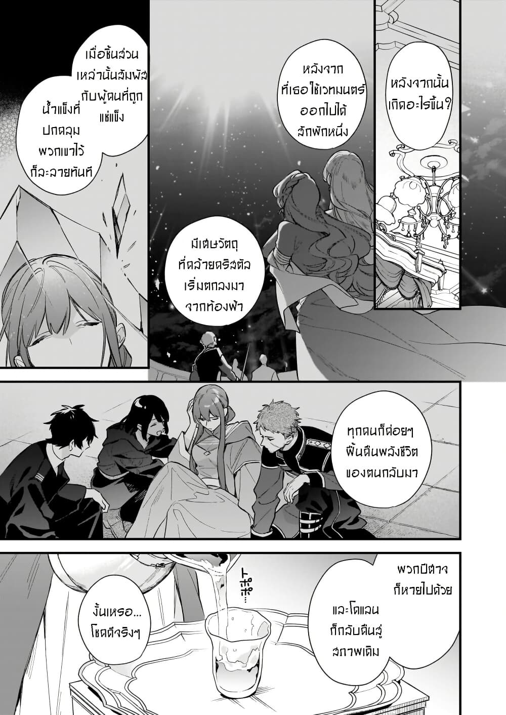 I Want to Be a Receptionist of The Magic World! page 7