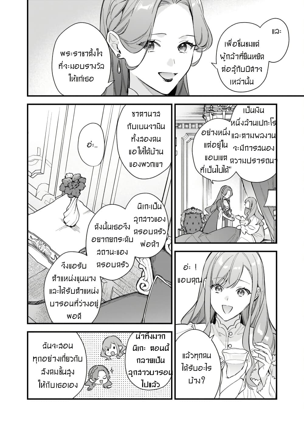 I Want to Be a Receptionist of The Magic World! page 8