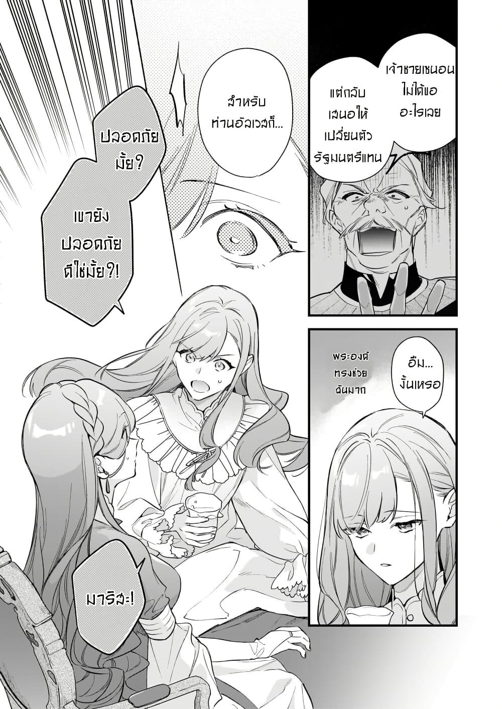 I Want to Be a Receptionist of The Magic World! page 9
