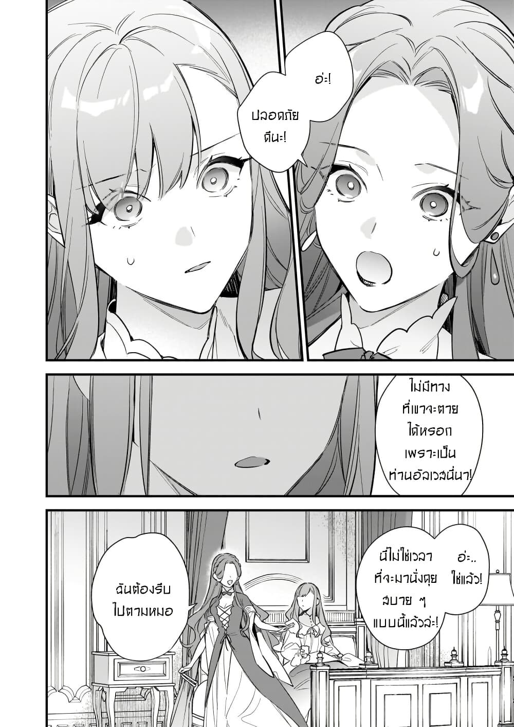 I Want to Be a Receptionist of The Magic World! page 10