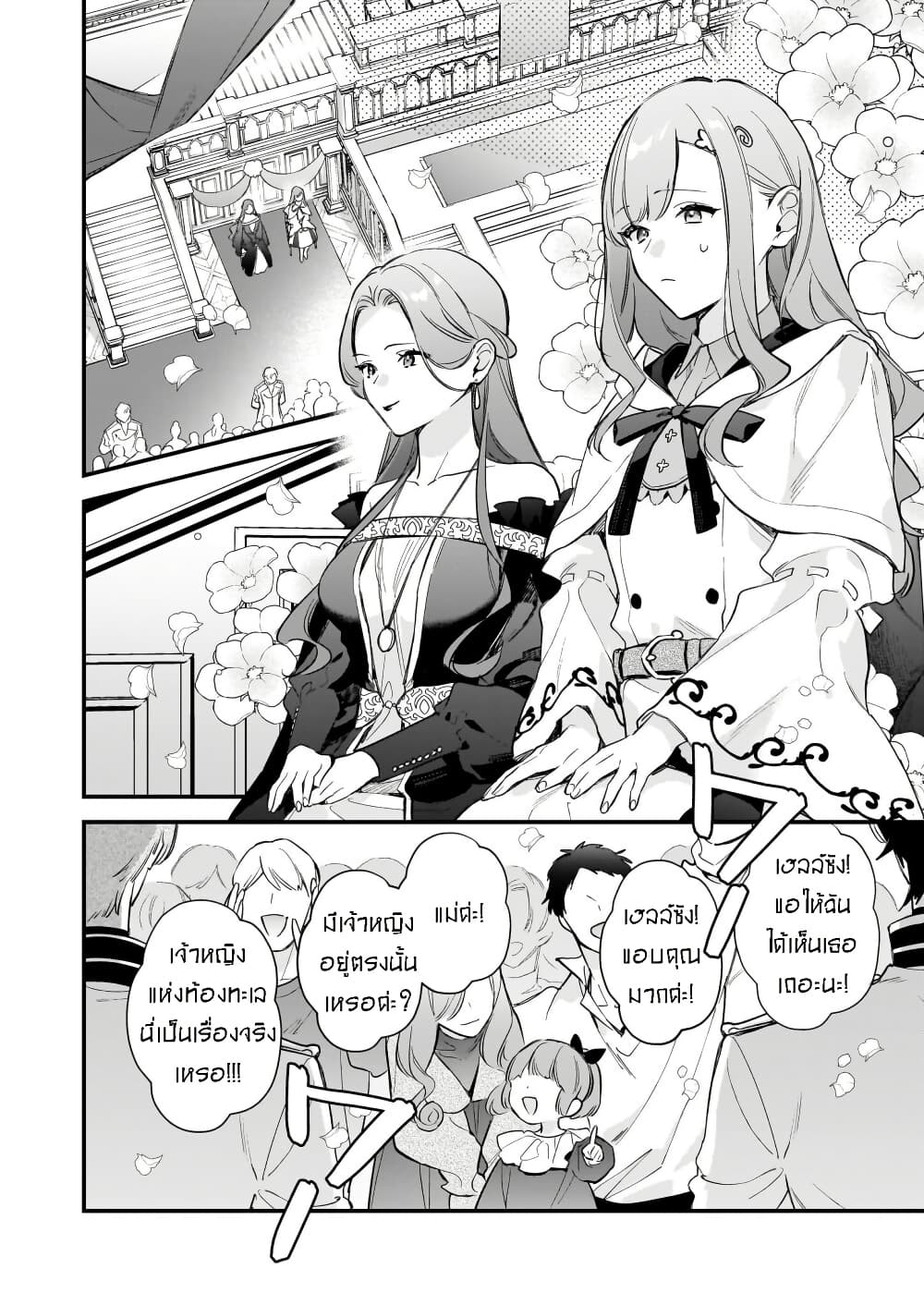 I Want to Be a Receptionist of The Magic World! page 12
