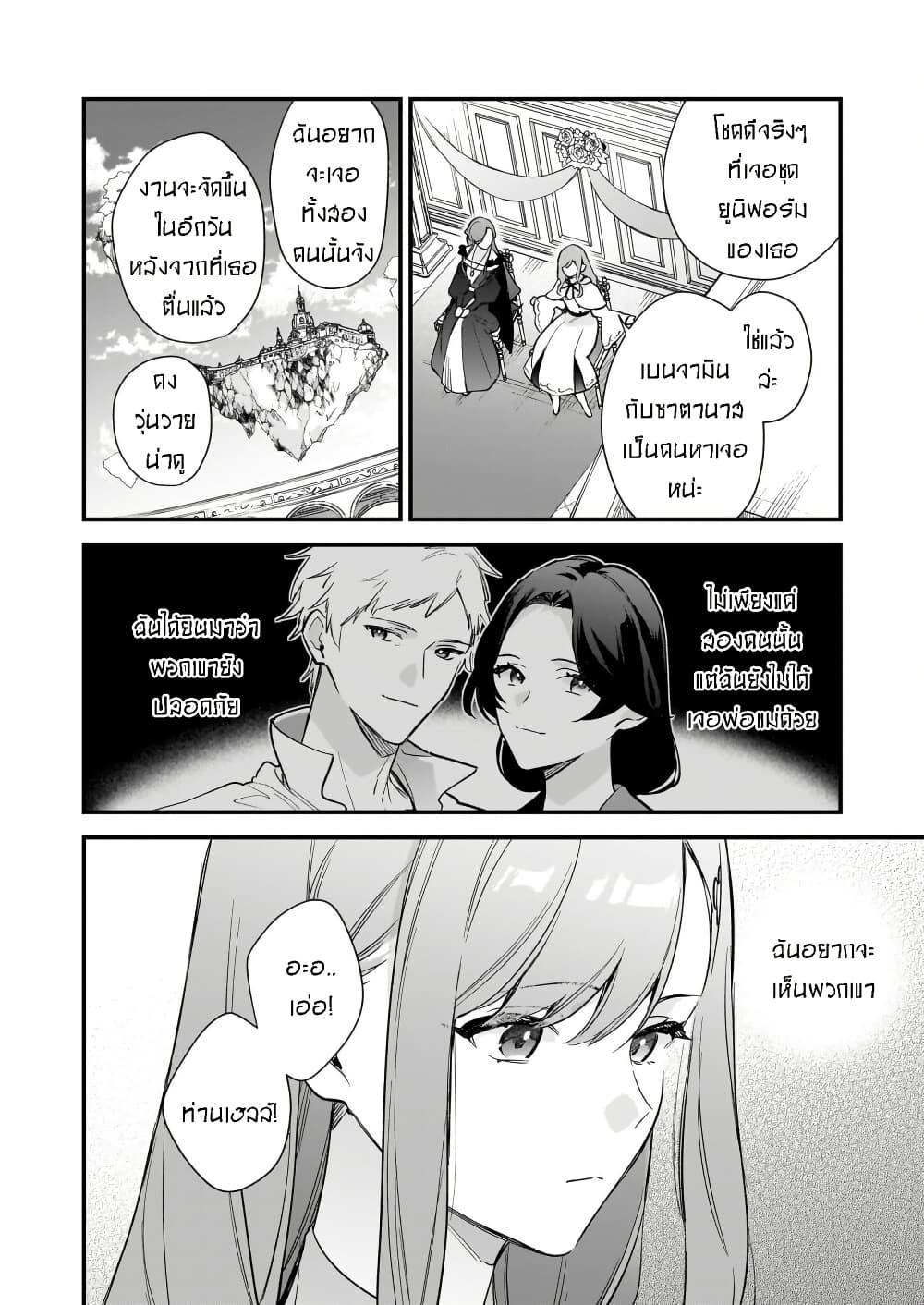 I Want to Be a Receptionist of The Magic World! page 14