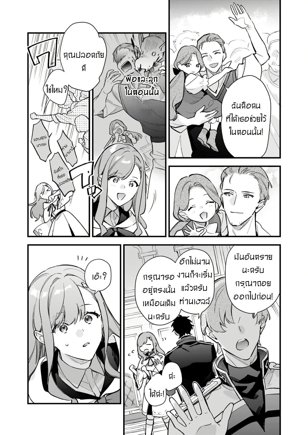 I Want to Be a Receptionist of The Magic World! page 15