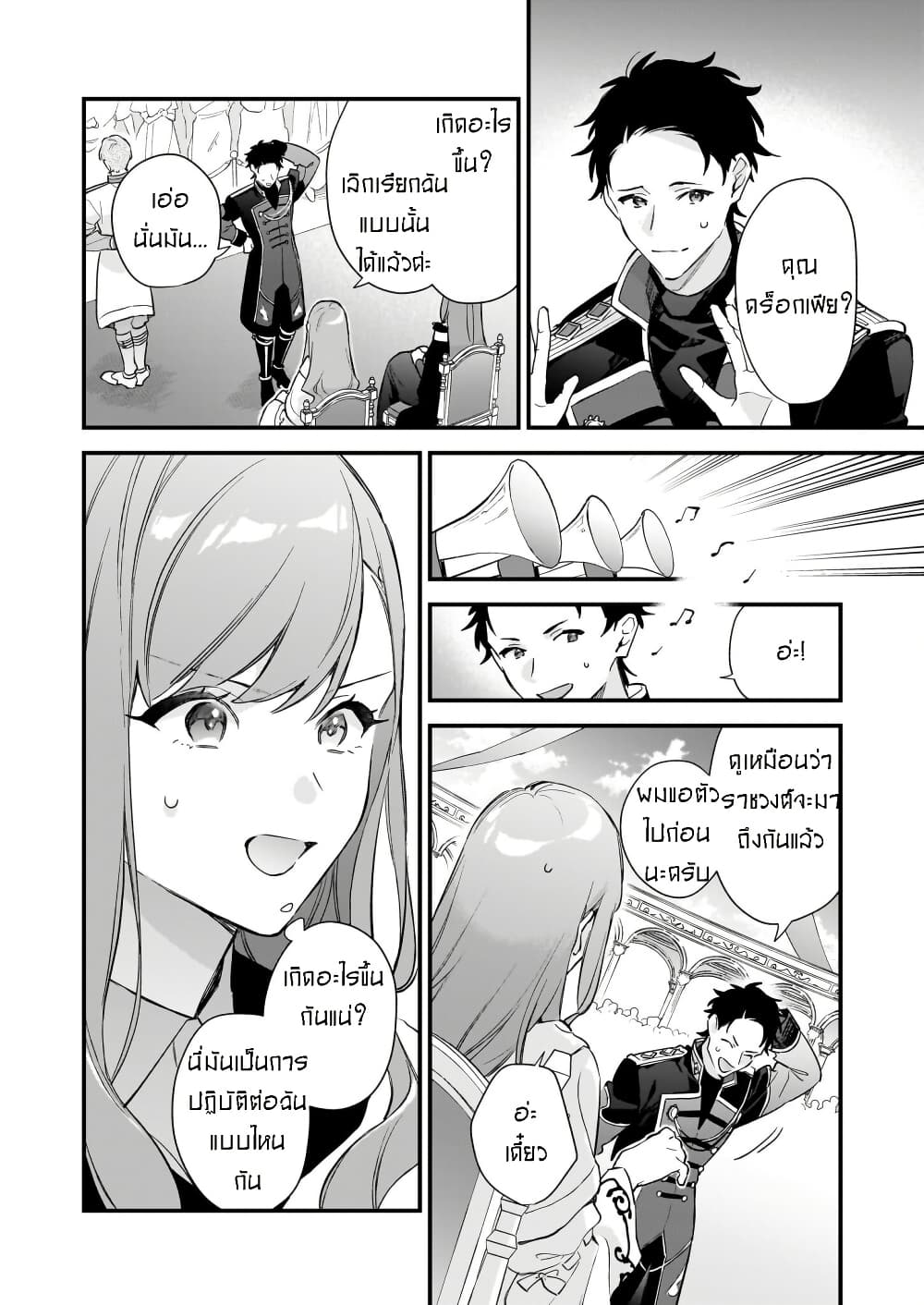 I Want to Be a Receptionist of The Magic World! page 16