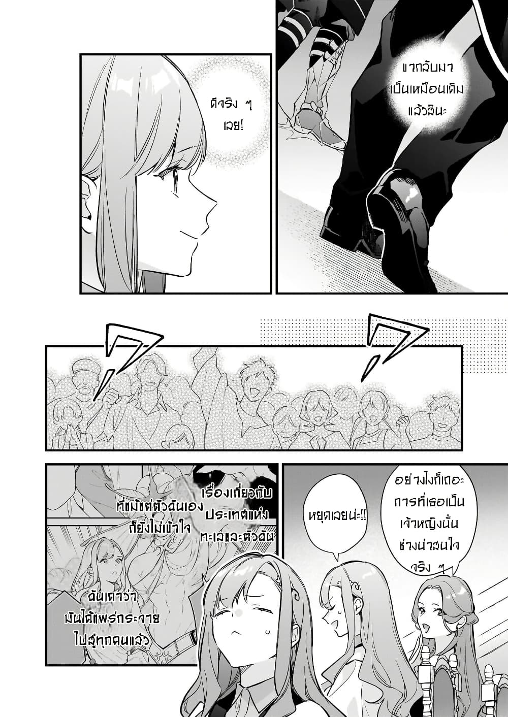 I Want to Be a Receptionist of The Magic World! page 18