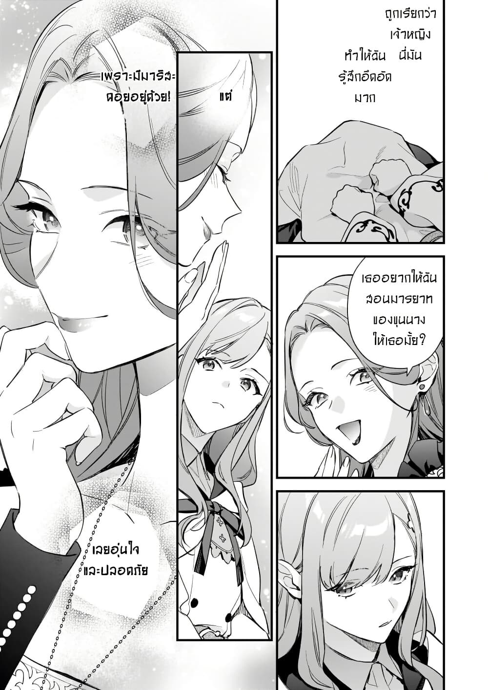 I Want to Be a Receptionist of The Magic World! page 19