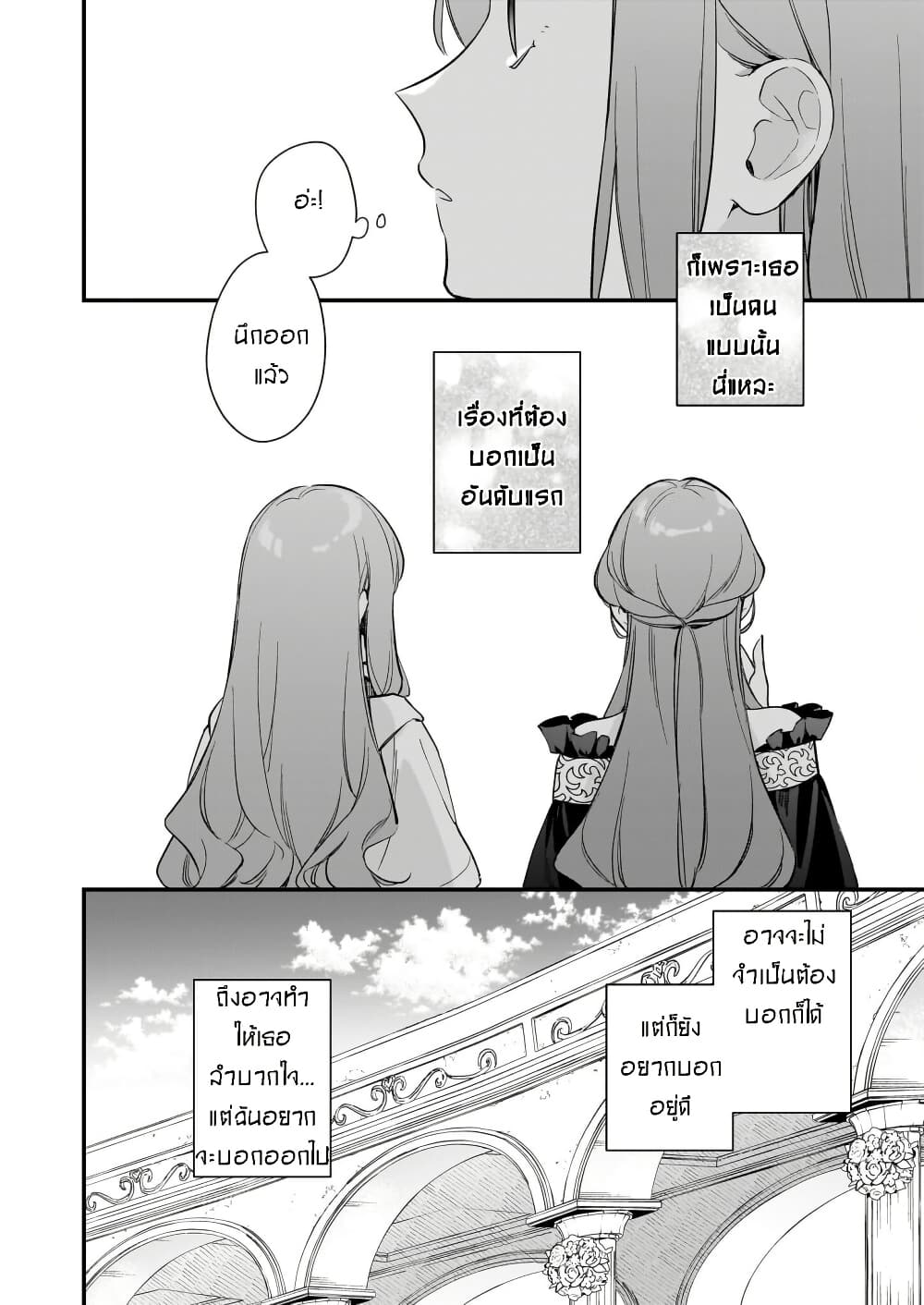 I Want to Be a Receptionist of The Magic World! page 20