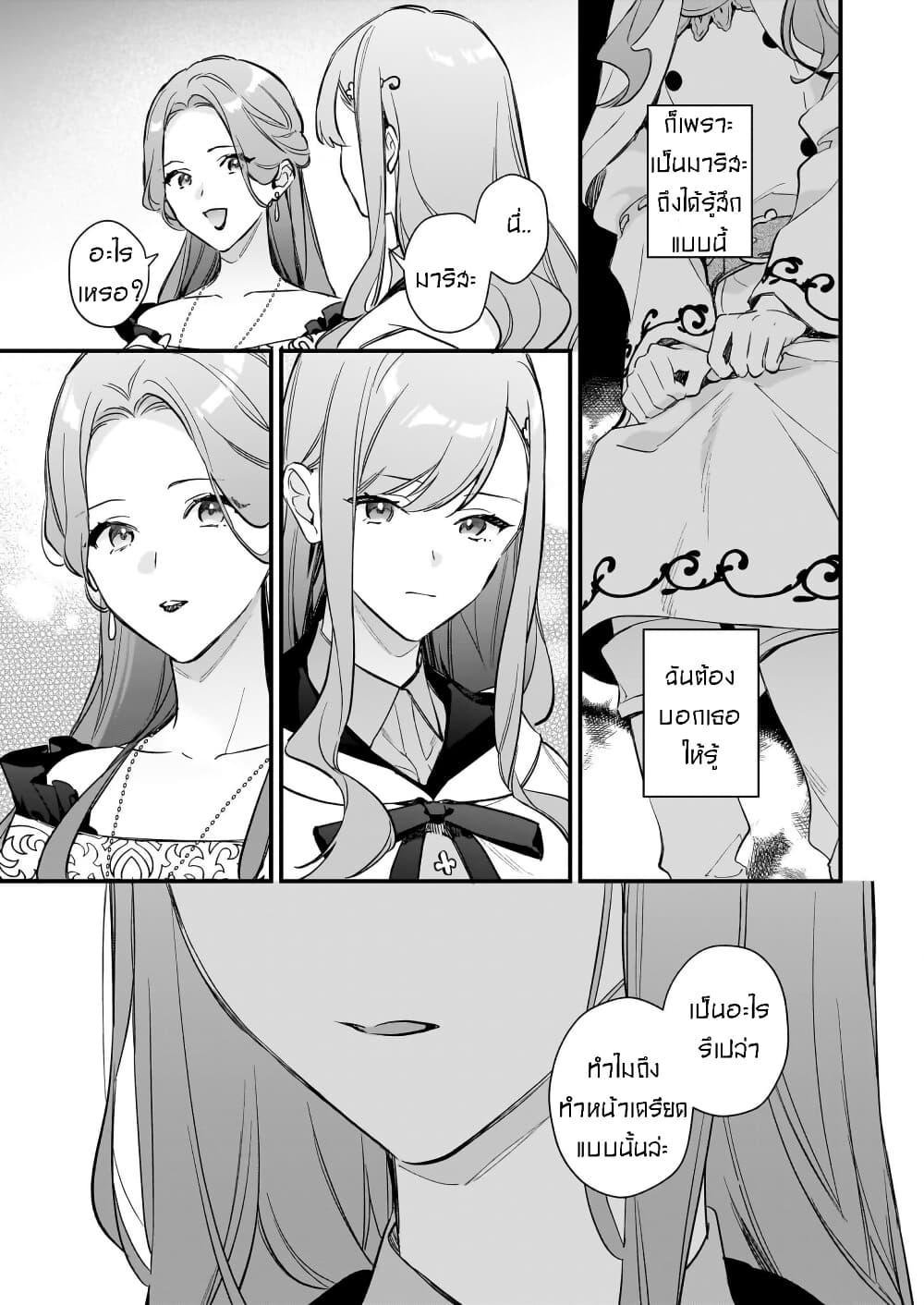 I Want to Be a Receptionist of The Magic World! page 21