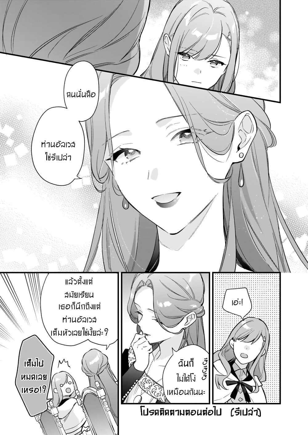 I Want to Be a Receptionist of The Magic World! page 23