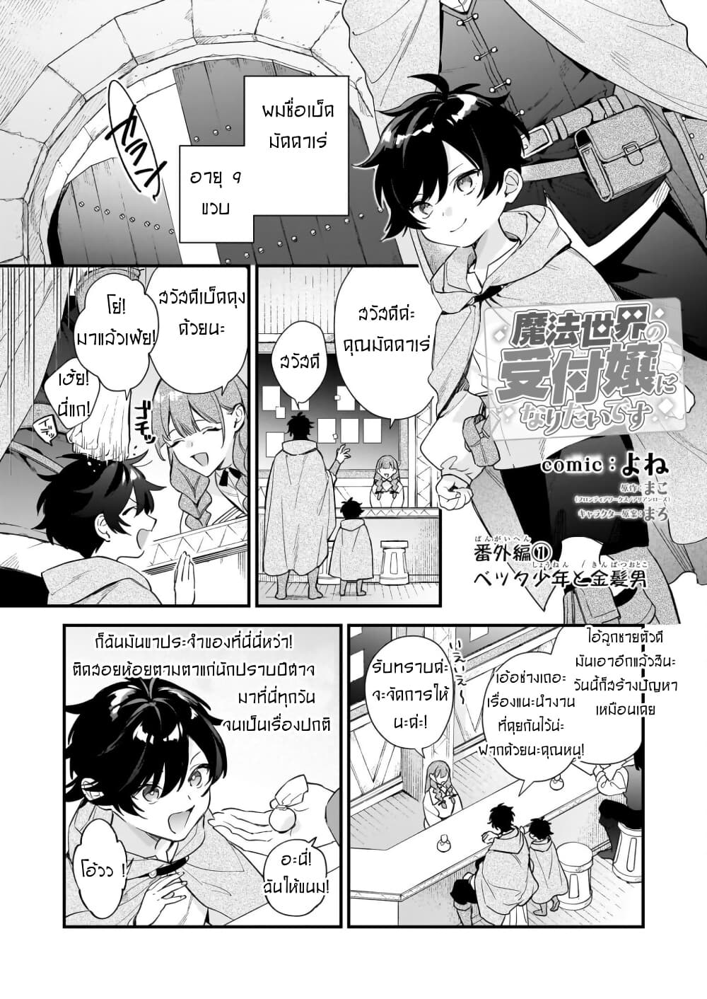 I Want to Be a Receptionist of The Magic World! page 2