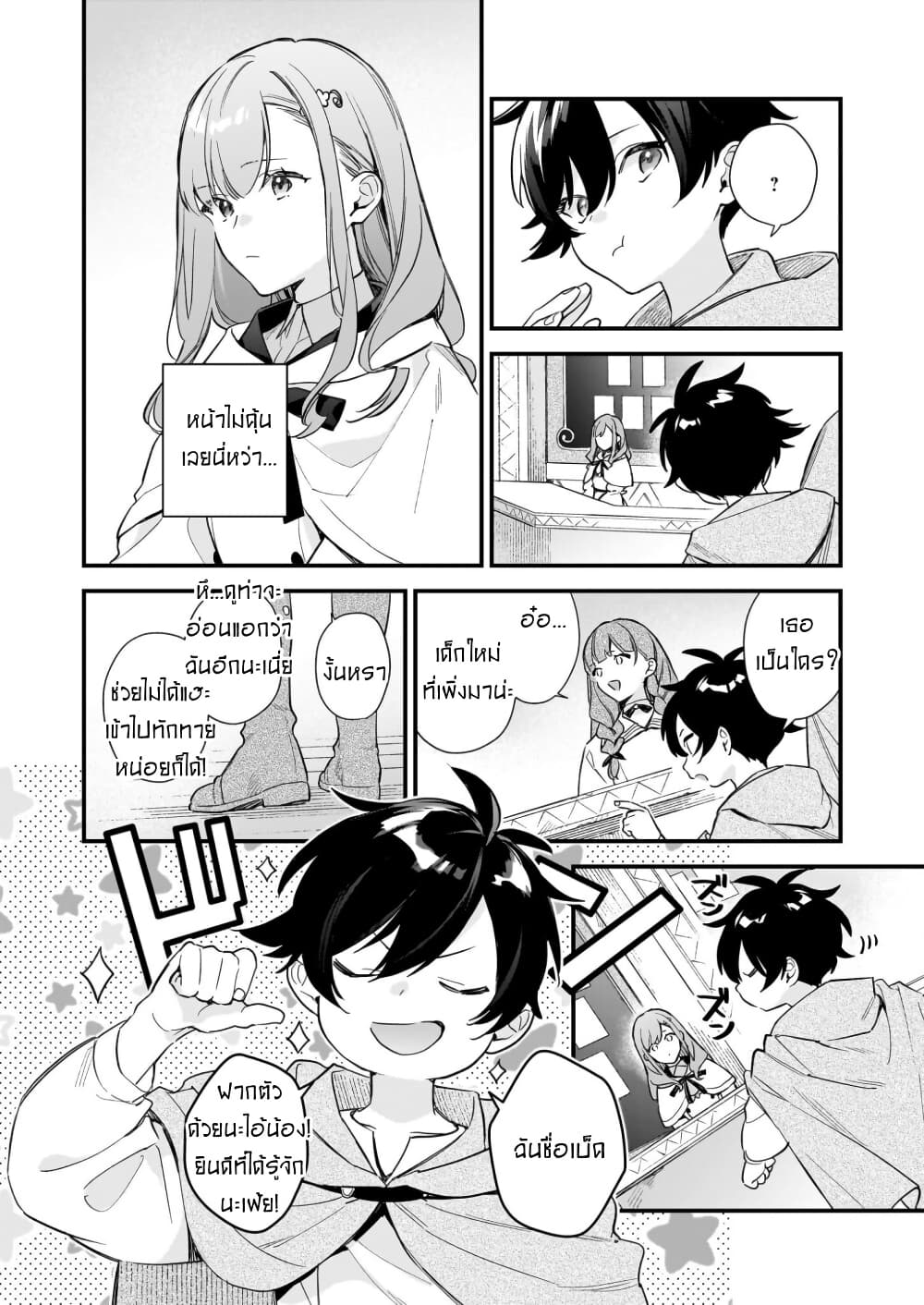 I Want to Be a Receptionist of The Magic World! page 3