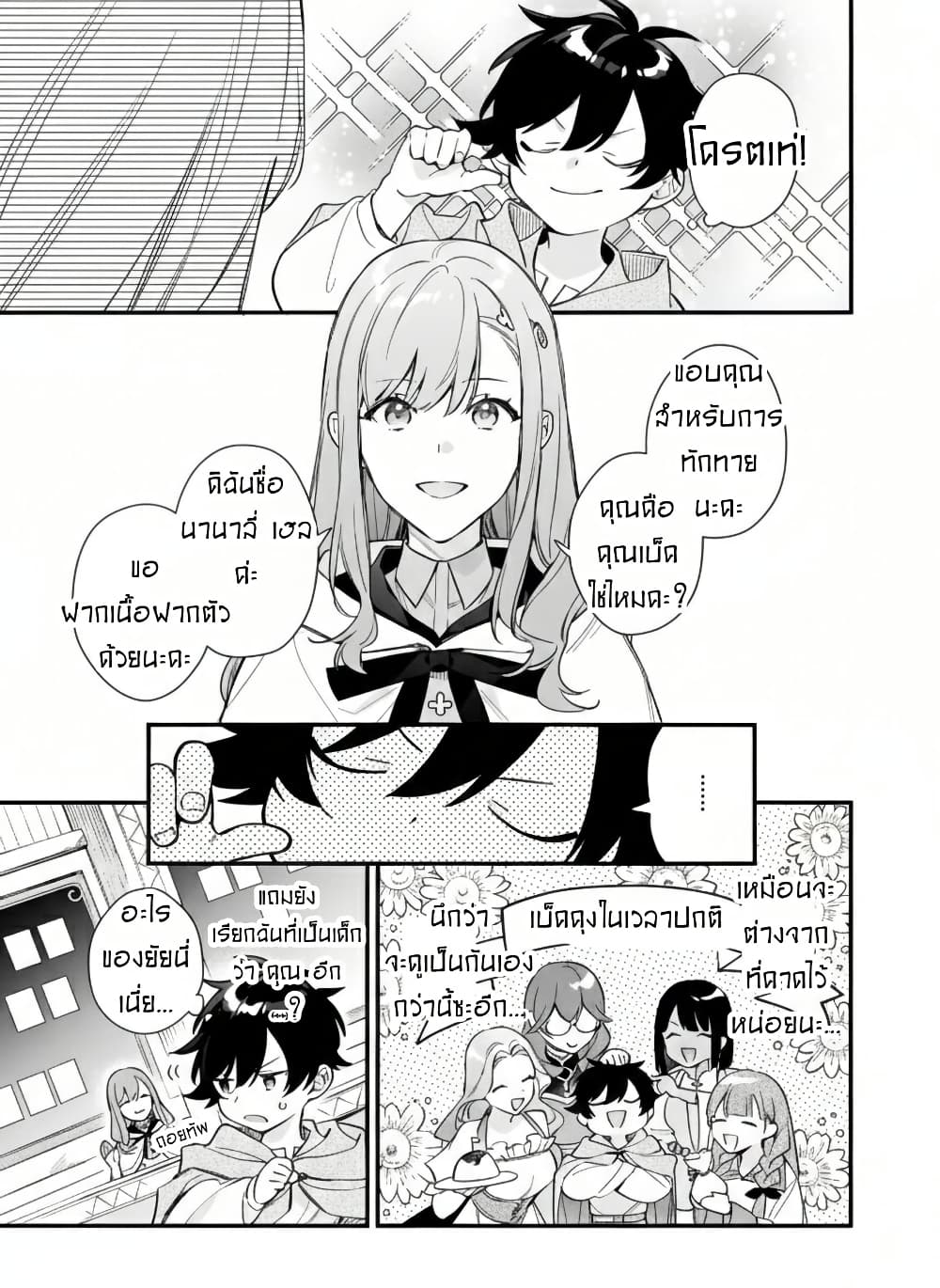 I Want to Be a Receptionist of The Magic World! page 4