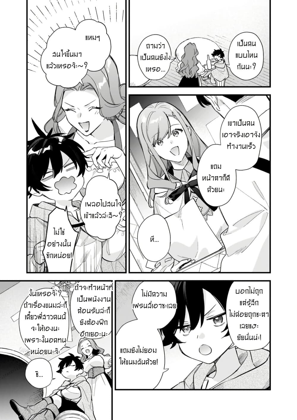 I Want to Be a Receptionist of The Magic World! page 5