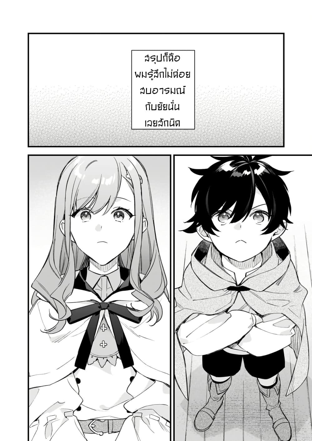 I Want to Be a Receptionist of The Magic World! page 6
