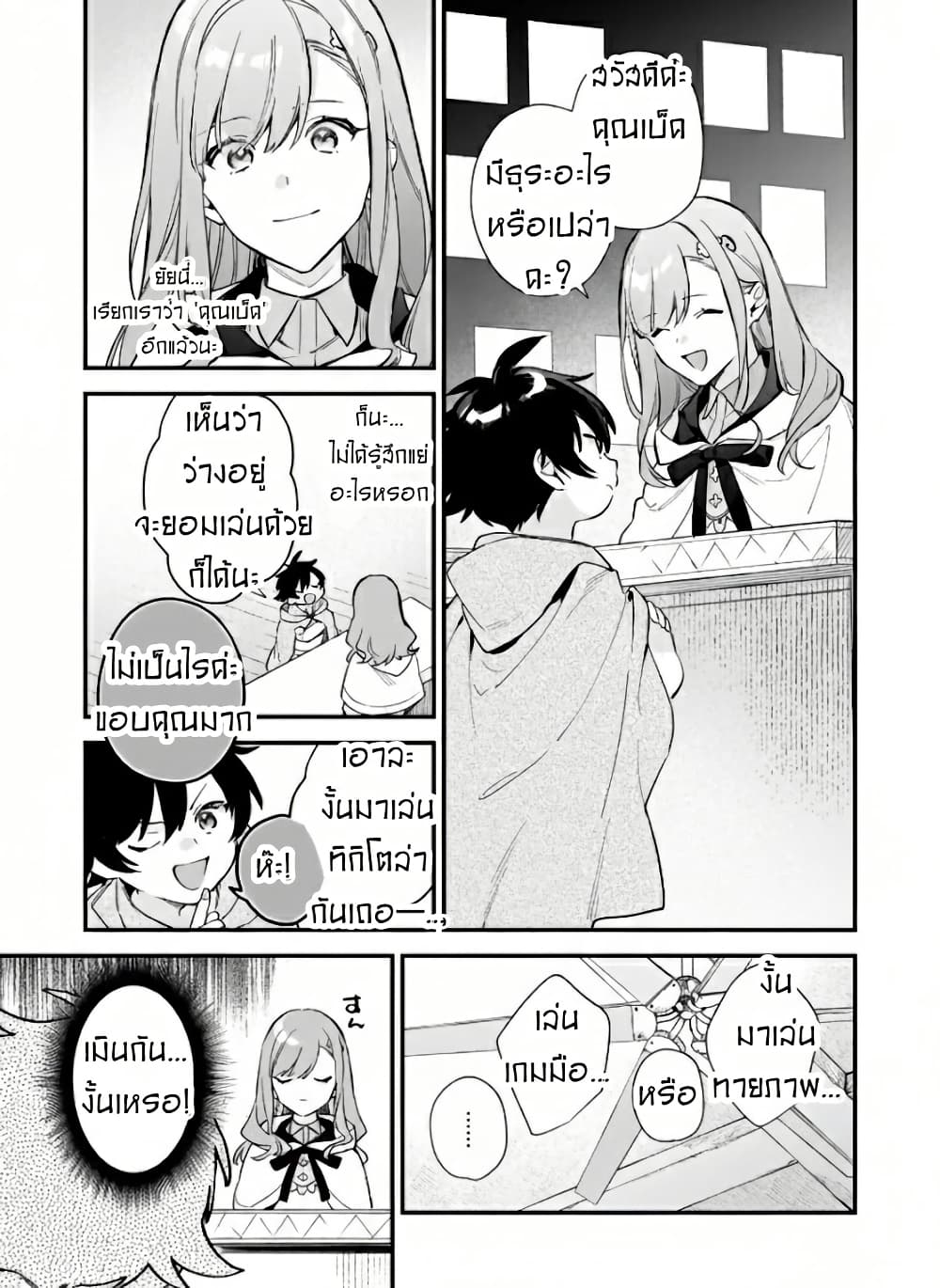 I Want to Be a Receptionist of The Magic World! page 7