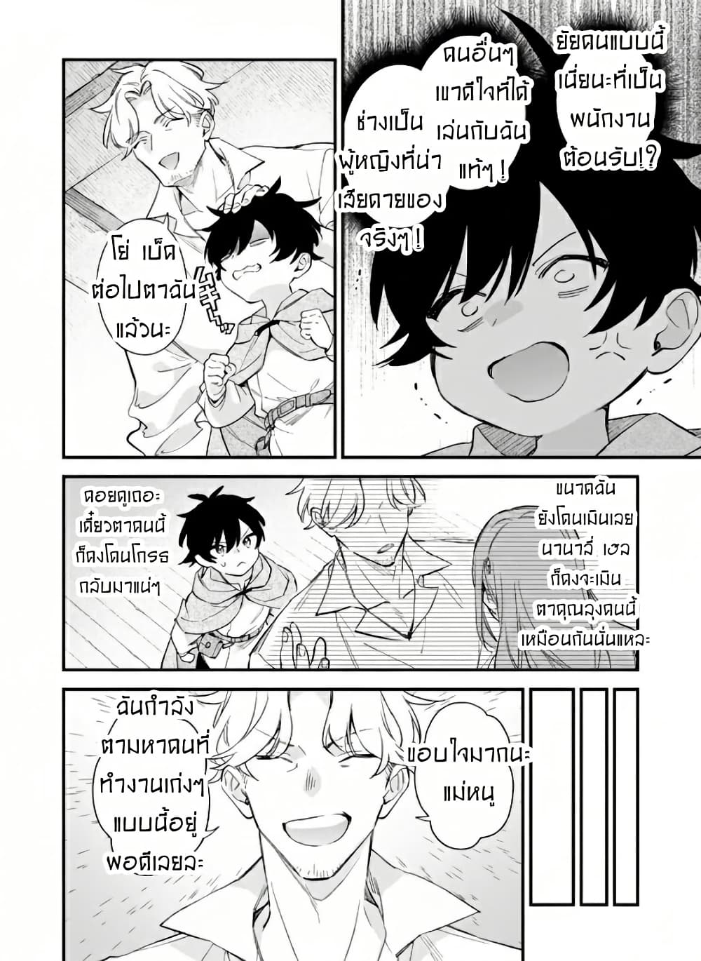 I Want to Be a Receptionist of The Magic World! page 8