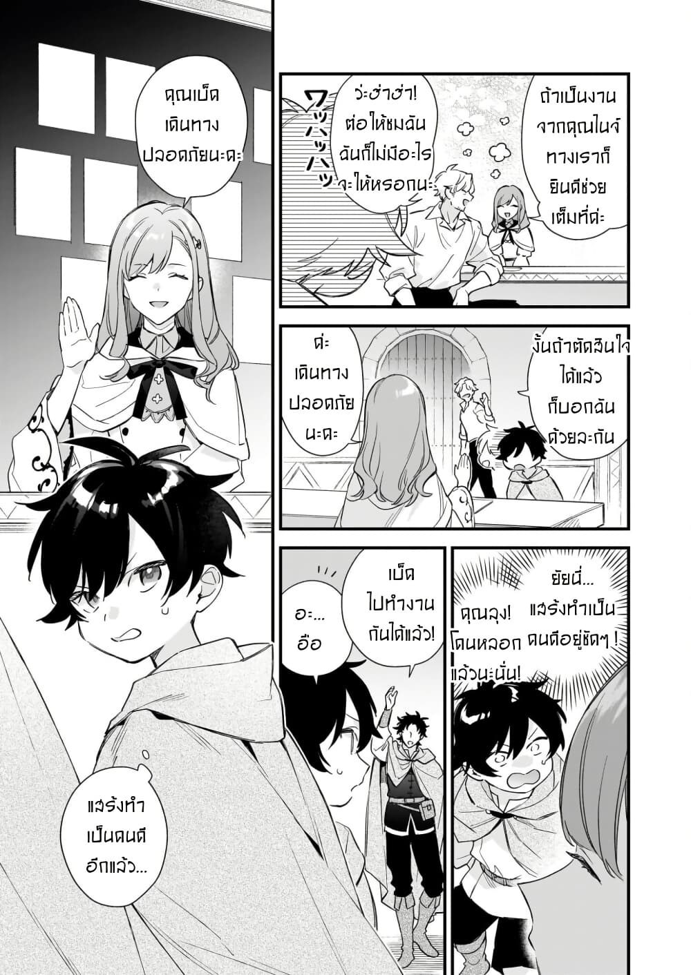 I Want to Be a Receptionist of The Magic World! page 9