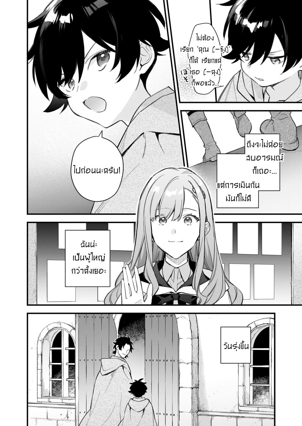 I Want to Be a Receptionist of The Magic World! page 10