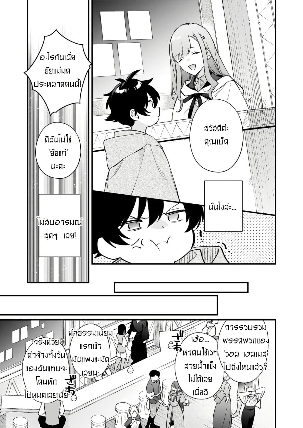 I Want to Be a Receptionist of The Magic World! page 11