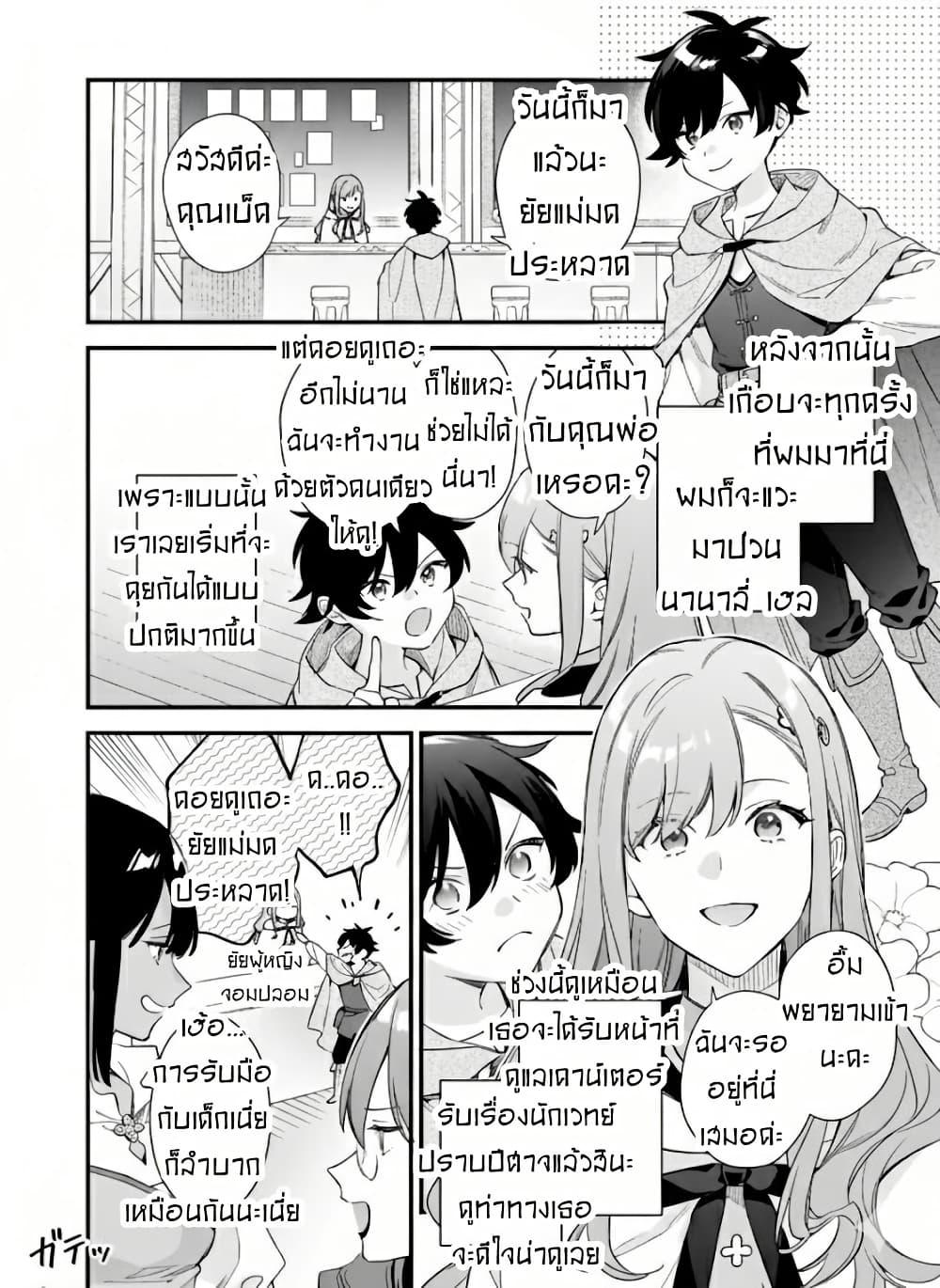 I Want to Be a Receptionist of The Magic World! page 12