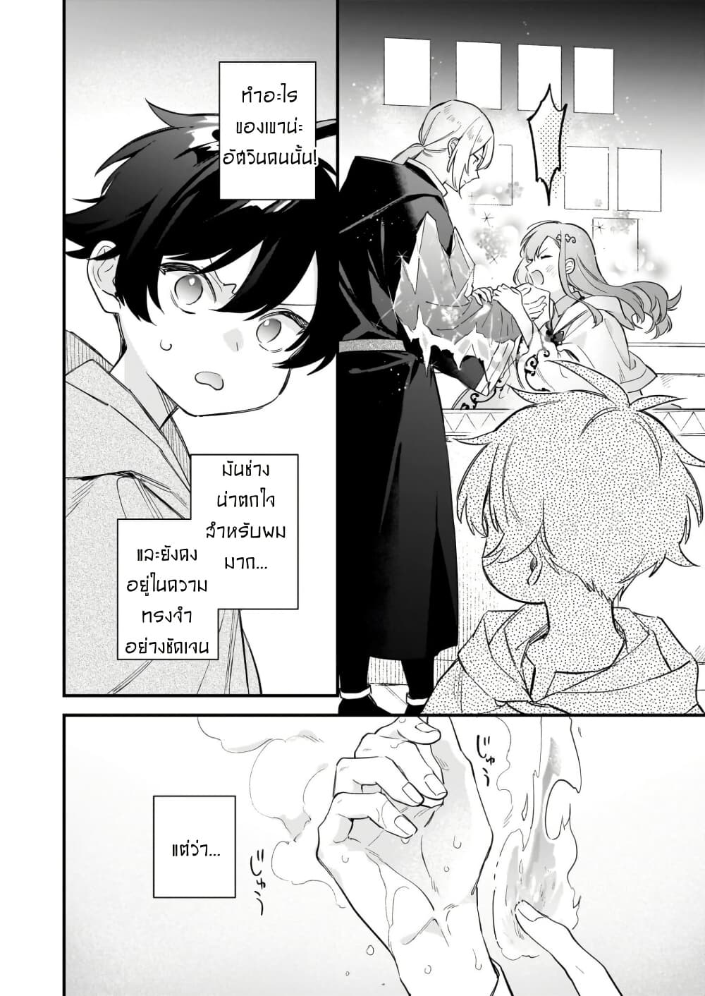 I Want to Be a Receptionist of The Magic World! page 14
