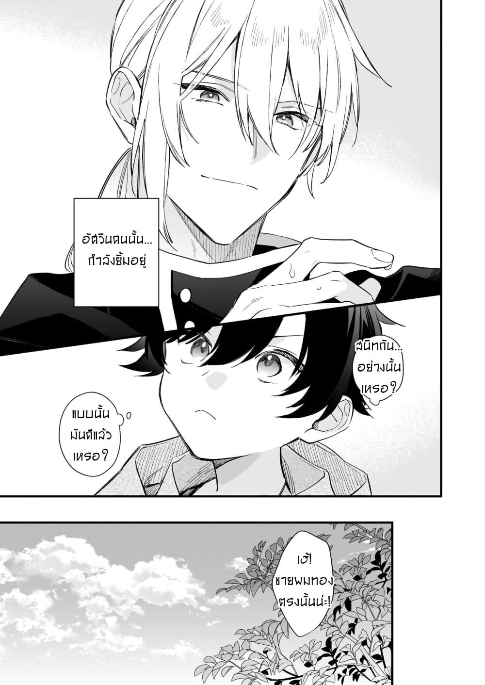 I Want to Be a Receptionist of The Magic World! page 15