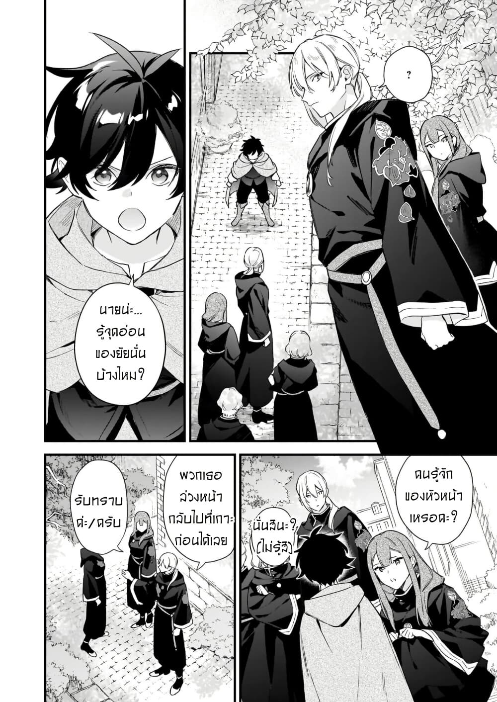 I Want to Be a Receptionist of The Magic World! page 16