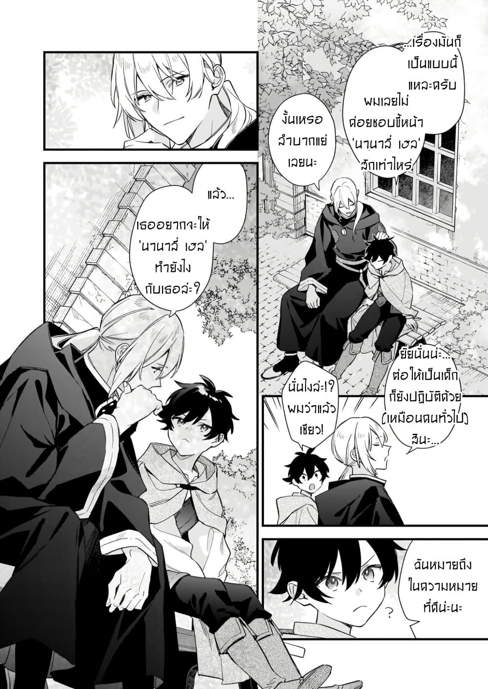 I Want to Be a Receptionist of The Magic World! page 18