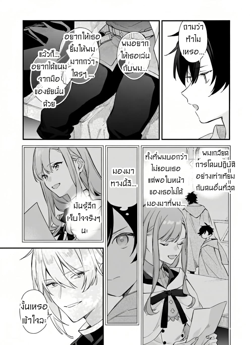 I Want to Be a Receptionist of The Magic World! page 19