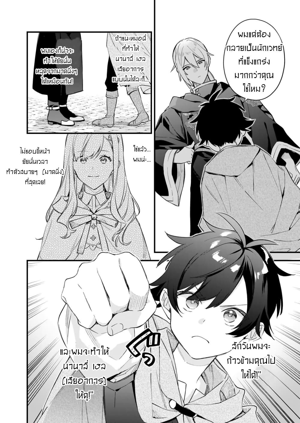 I Want to Be a Receptionist of The Magic World! page 21