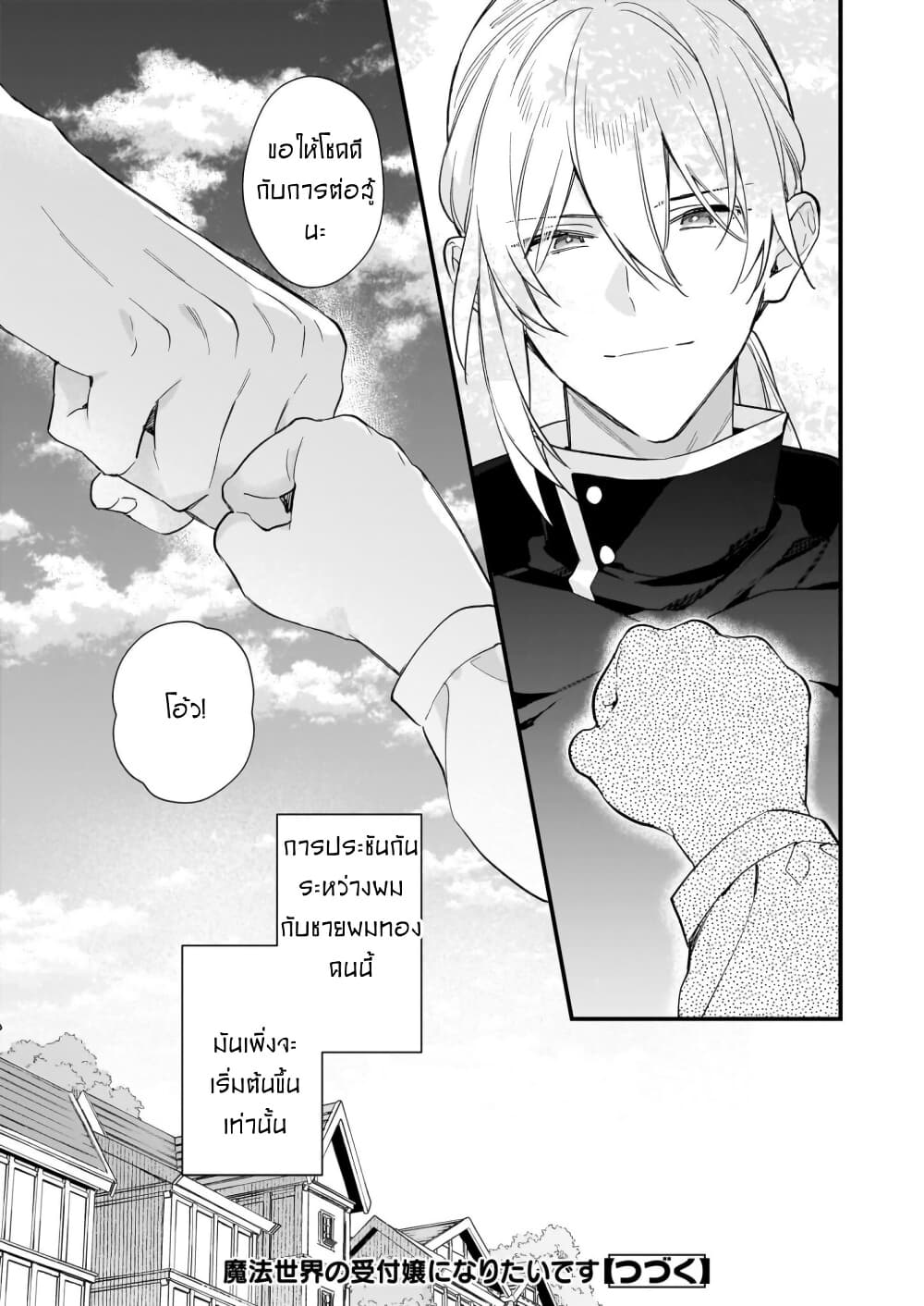 I Want to Be a Receptionist of The Magic World! page 22