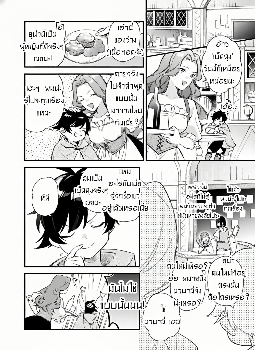 I Want to Be a Receptionist of The Magic World! page 23