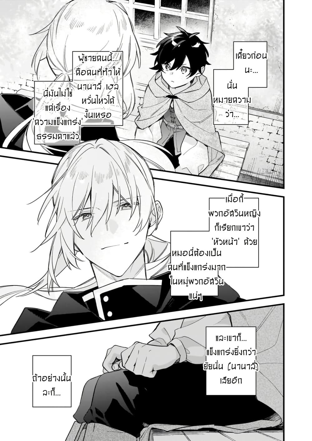 I Want to Be a Receptionist of The Magic World! page 24