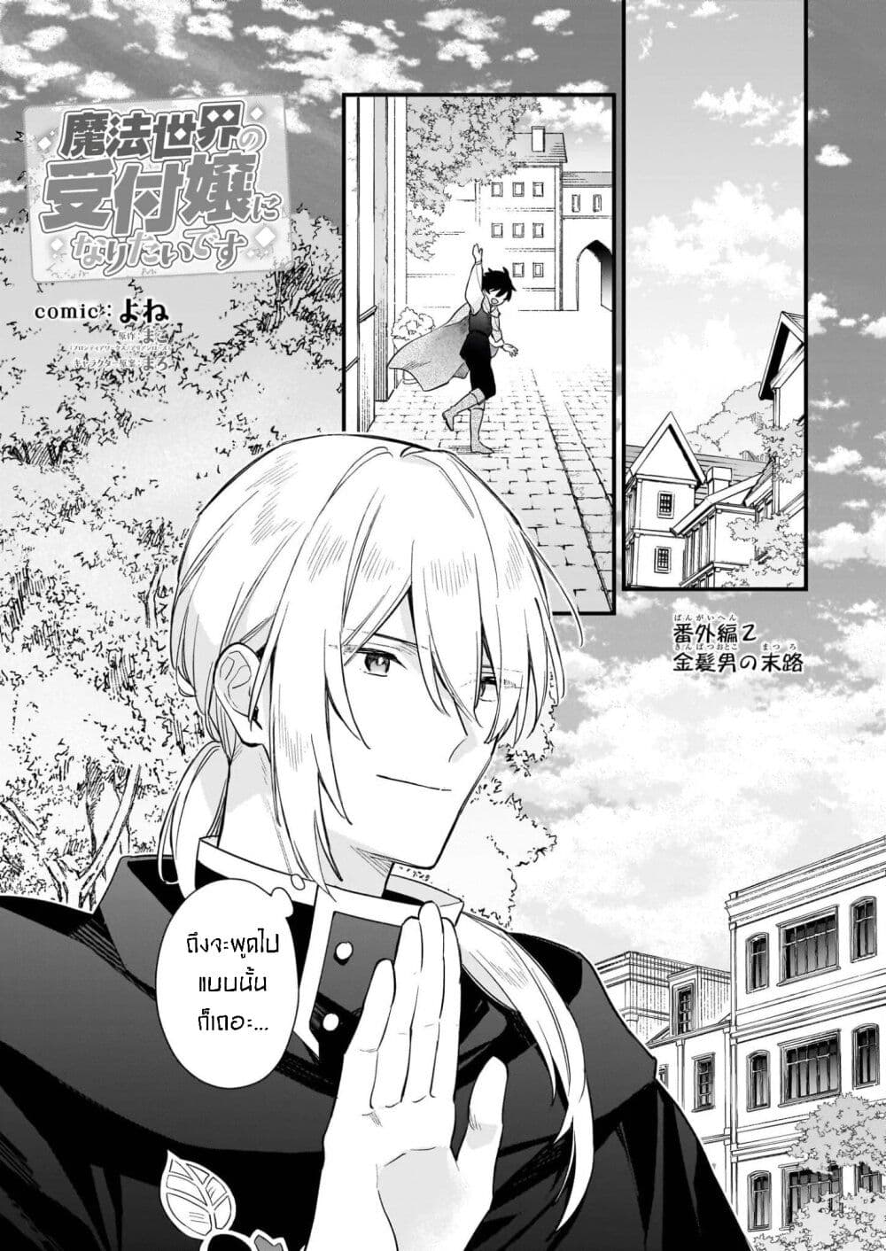 I Want to Be a Receptionist of The Magic World! page 1