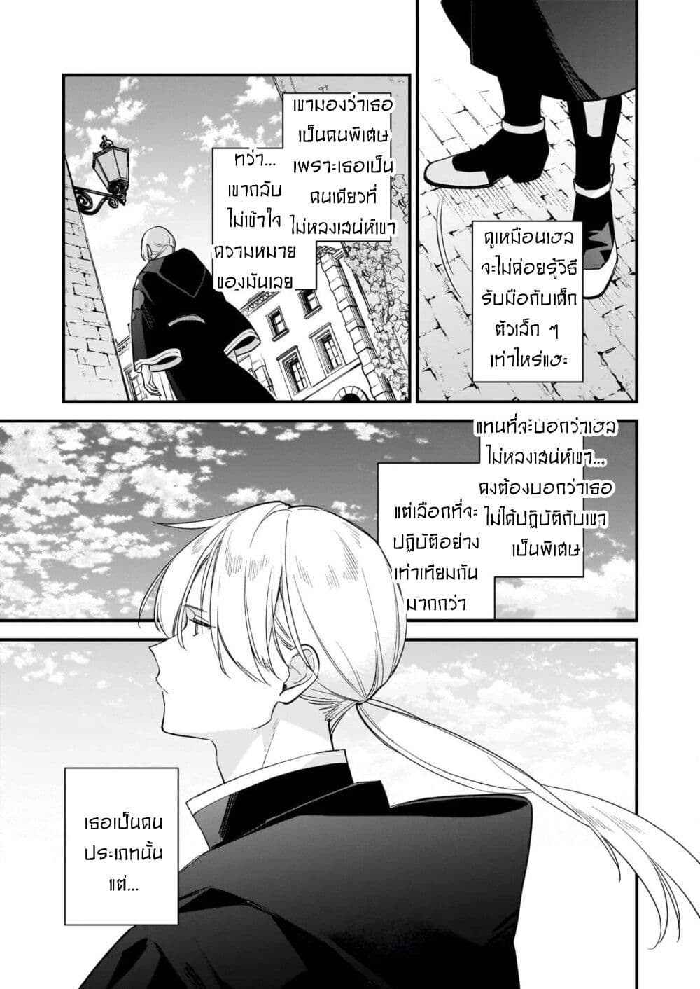 I Want to Be a Receptionist of The Magic World! page 2