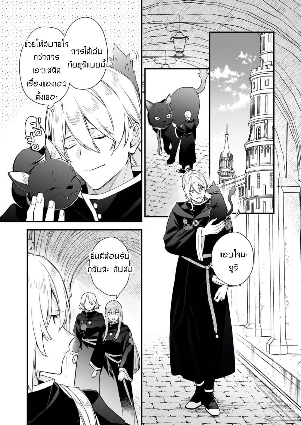 I Want to Be a Receptionist of The Magic World! page 4