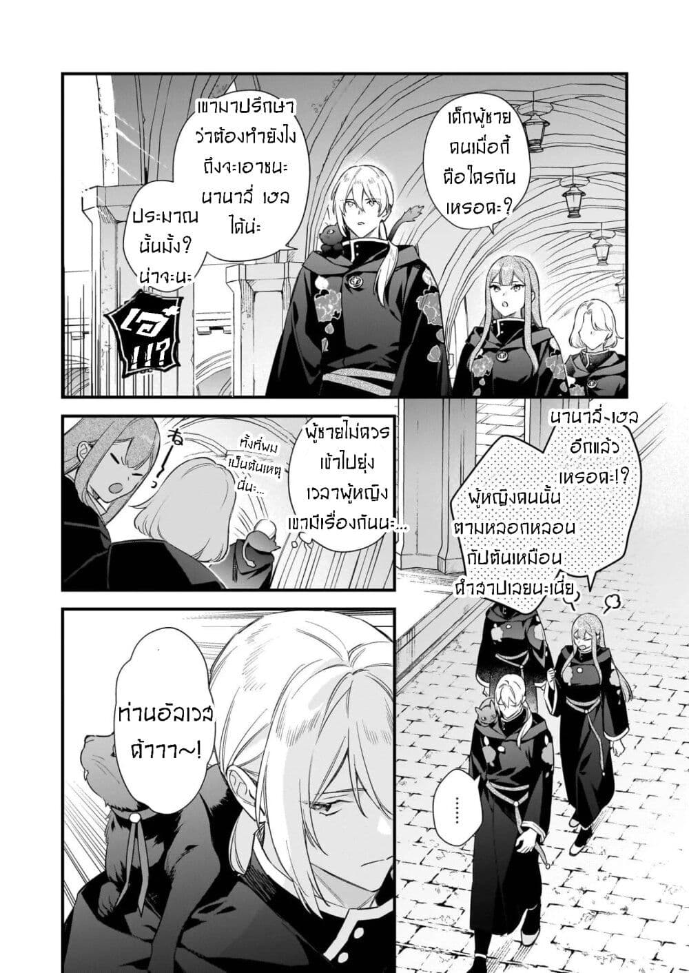 I Want to Be a Receptionist of The Magic World! page 5