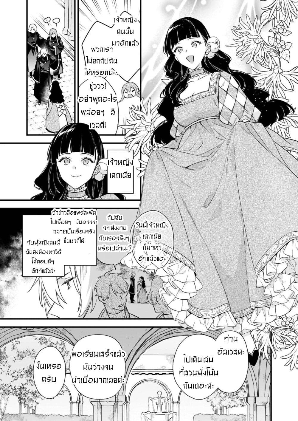I Want to Be a Receptionist of The Magic World! page 6
