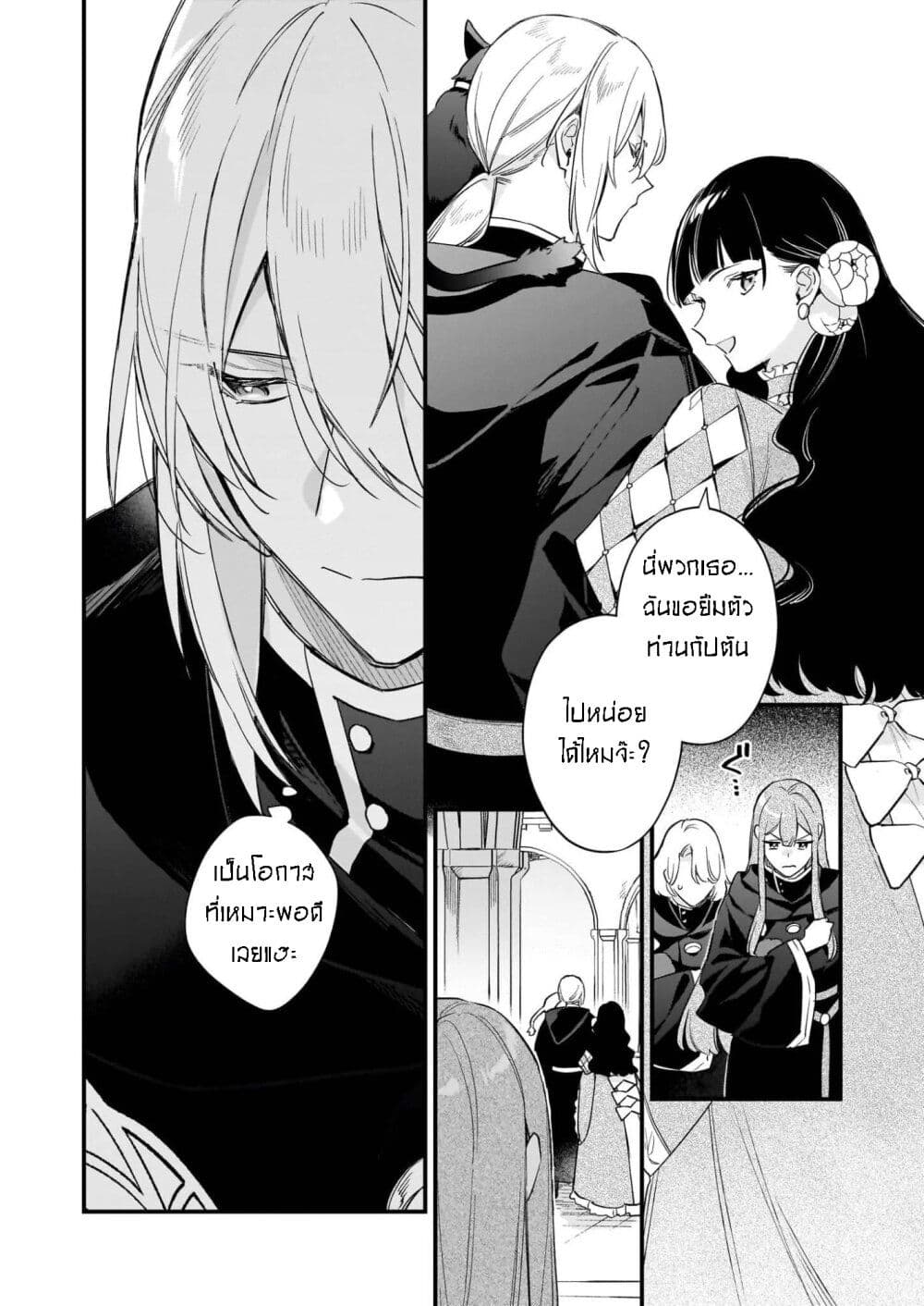 I Want to Be a Receptionist of The Magic World! page 7