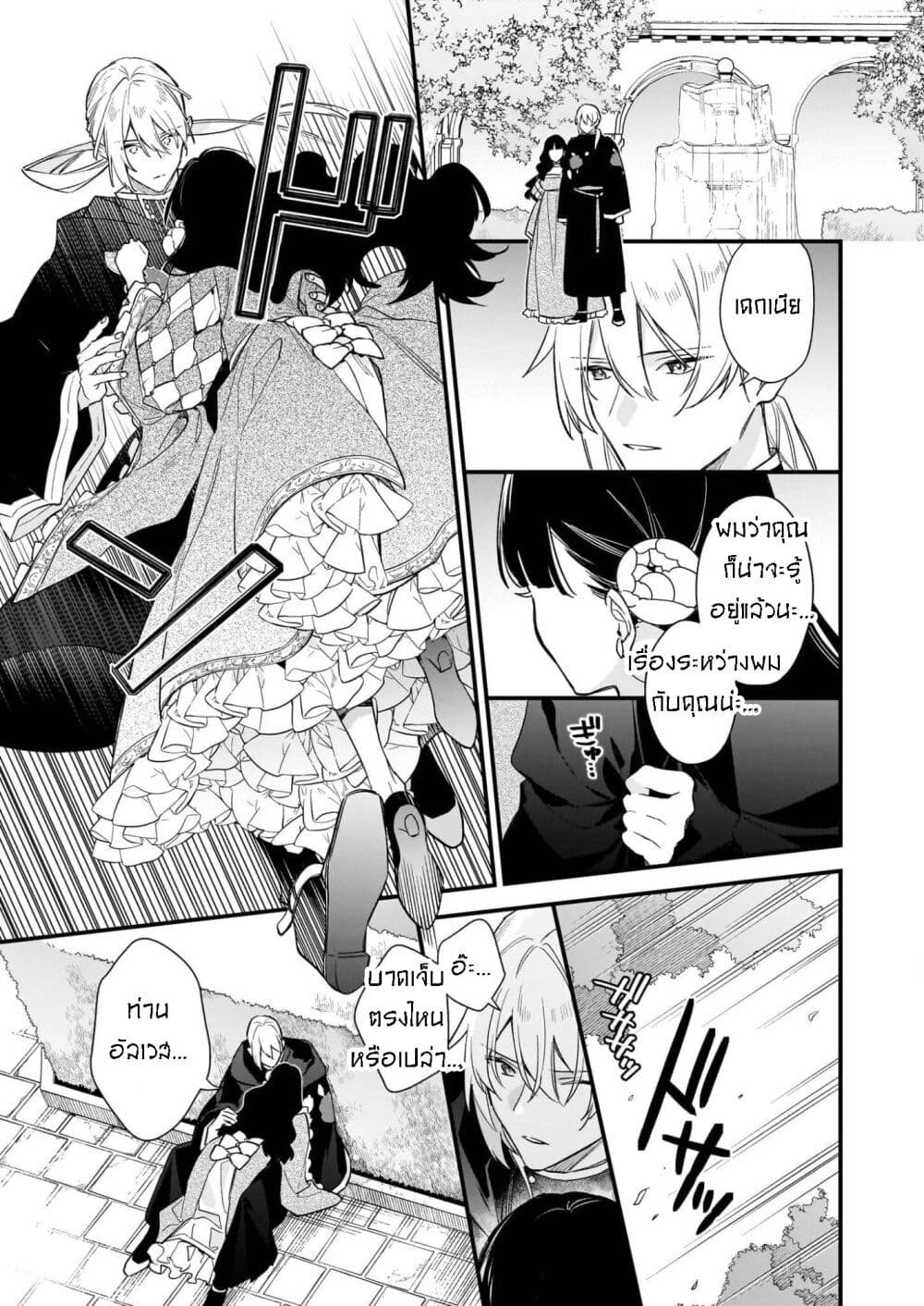 I Want to Be a Receptionist of The Magic World! page 8