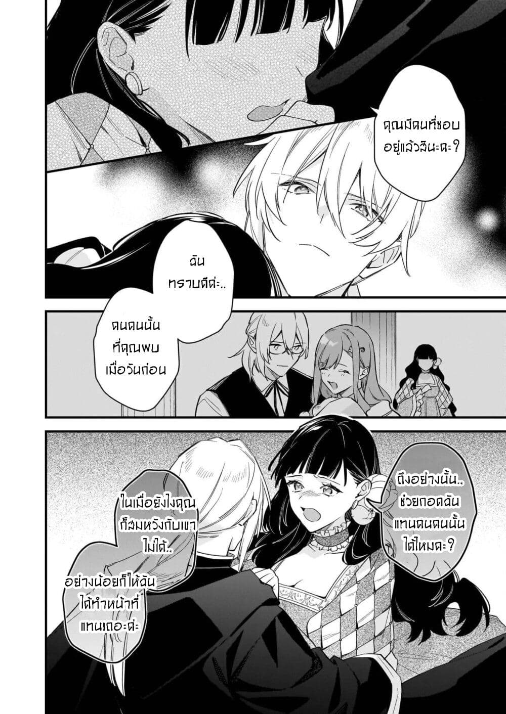 I Want to Be a Receptionist of The Magic World! page 9