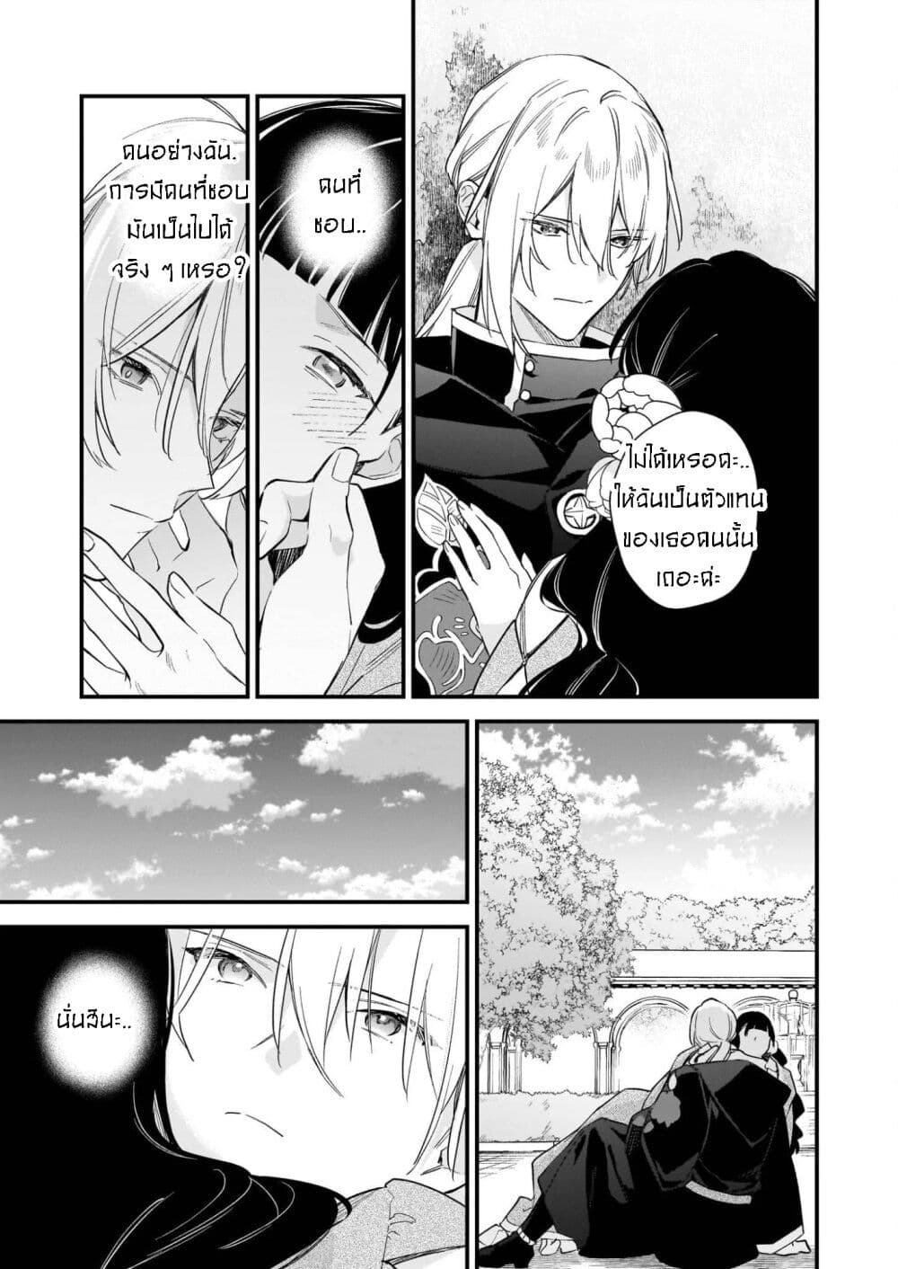 I Want to Be a Receptionist of The Magic World! page 10